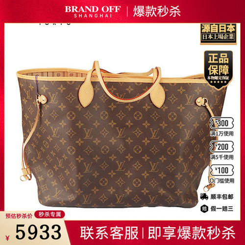 「9.0新」LOUIS VUITTON(路易威登)NEVERFULL老花大号托特包
