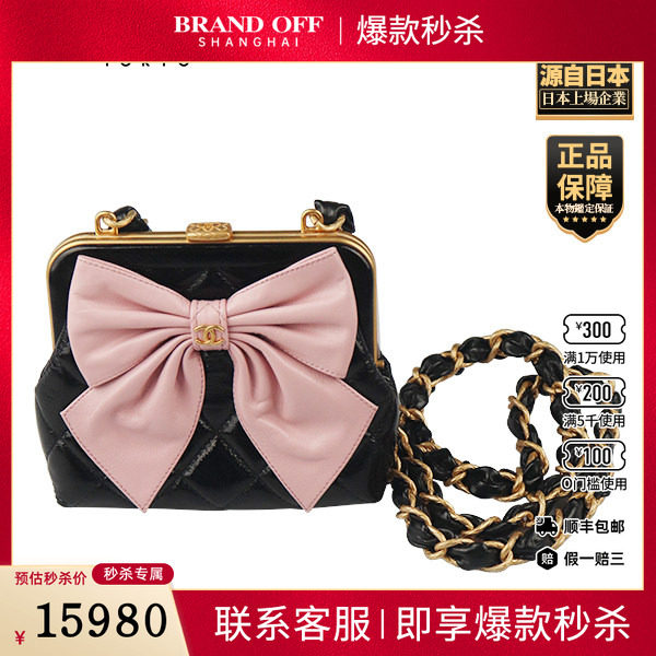 「9.5新」CHANEL(香奈儿)蝴蝶结口金链条黑粉折纹小羊皮斜挎包