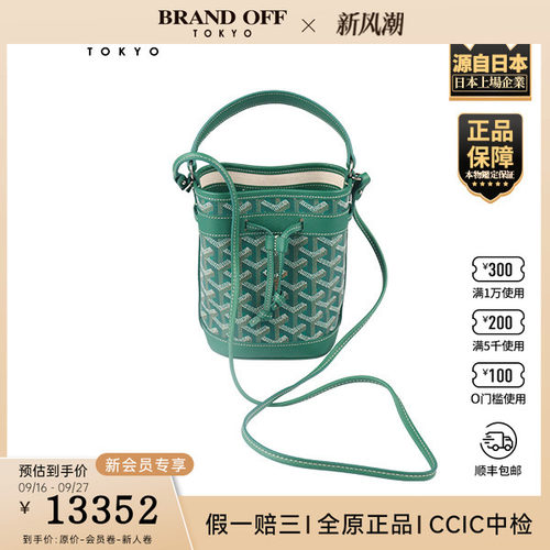 「9.5新」GOYARD(高雅德)PETIT FLOT 绿色涂层帆布迷你斜挎包