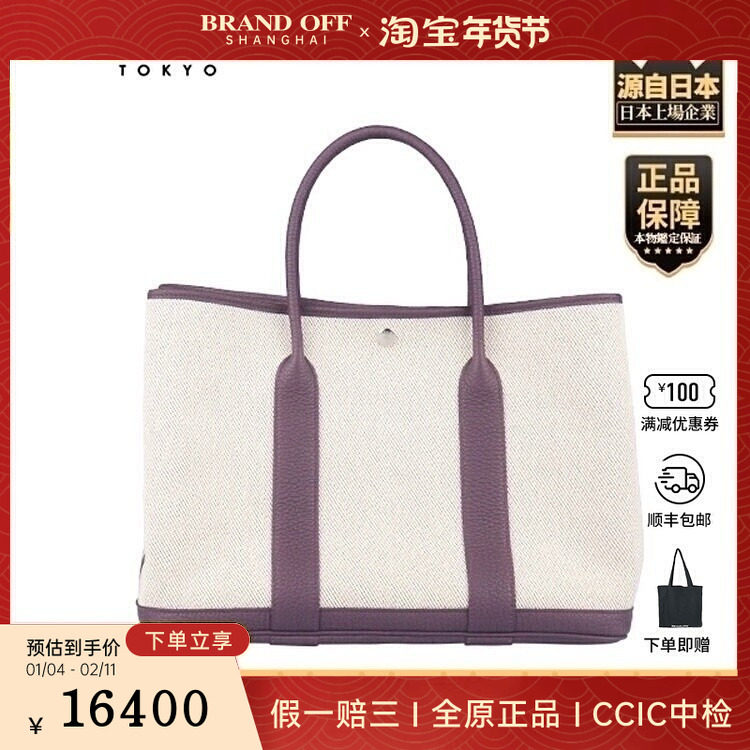 中古9新HERMES(爱马仕)GARDEN PARTY米色/黑加仑色帆布36手提包,箱包皮具/热销女包/男包,二奢女士包,淘宝优惠券,粉丝福利购,淘宝优惠卷