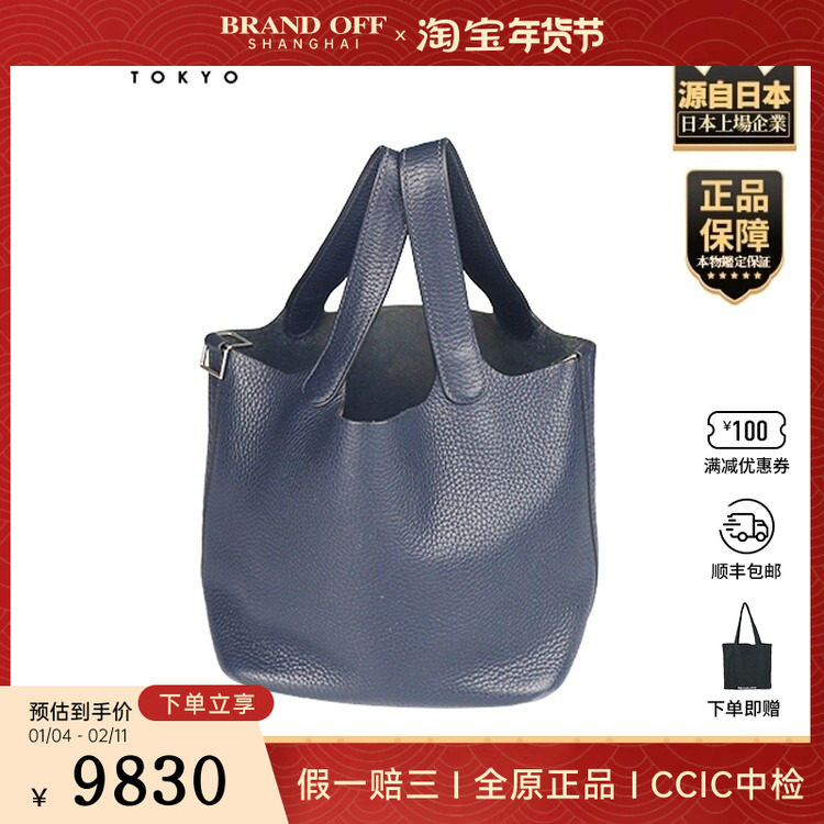 「8.5新」HERMES(爱马仕)PICOTIN LOCK午夜蓝CLEMENCE皮18手提包,箱包皮具/热销女包/男包,二奢女士包,淘宝优惠券,粉丝福利购,淘宝优惠卷