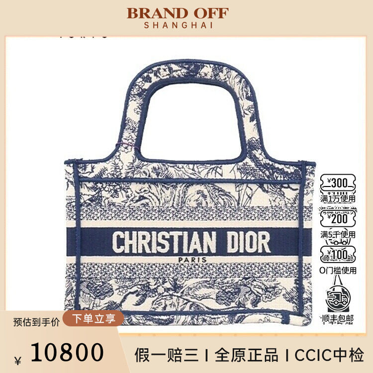 中古9新DIOR迪奥BOOK TOTE蓝色茹伊印花迷你手提包S5475ZTDT