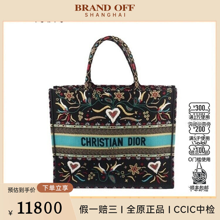 中古9新DIOR迪奥BOOK TOTE黑色/彩色刺绣帆布二手奢侈品包包