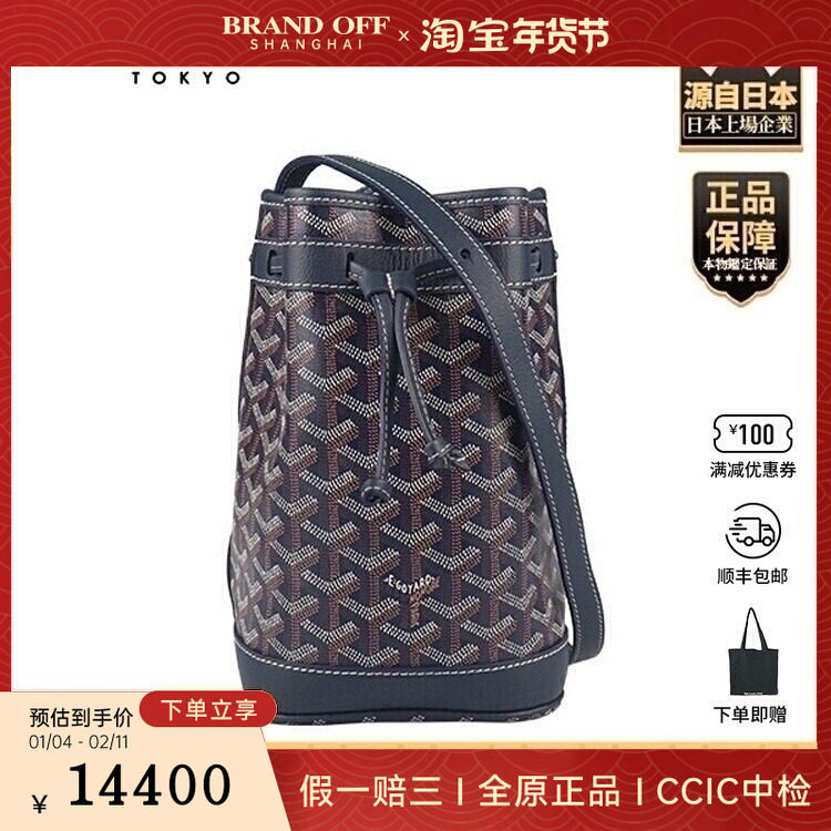 中古95新GOYARD(高雅德)PETIT FLOT 水桶包深蓝色涂层帆布斜挎包,箱包皮具/热销女包/男包,二奢女士包,淘宝优惠券,粉丝福利购,淘宝优惠卷