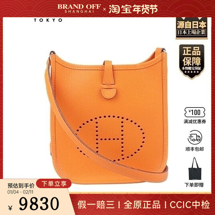 中古VINTAGE新HERMES(爱马仕)EVELYNE橙色EPSOM皮16斜挎包,箱包皮具/热销女包/男包,二奢女士包,淘宝优惠券,粉丝福利购,淘宝优惠卷