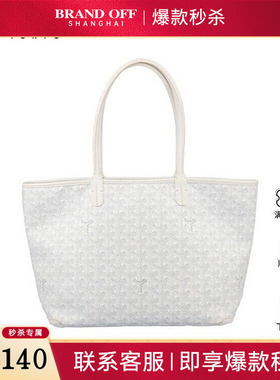 中古9新GOYARD高雅德ARTOIS涂层帆布小号托特二手奢侈品包包