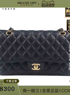 「9.0新」CHANEL(香奈儿)Classic Flap藏蓝色荔枝皮斜挎包A01112