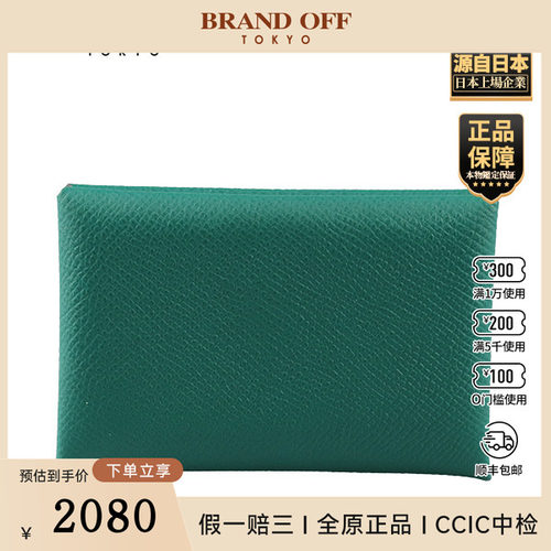 「9.0新」HERMES(爱马仕)CALVI 卡包孔雀绿EPSOM皮卡包H044164CK