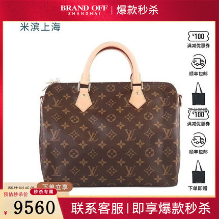 中古9新路易威登 SPEEDY BANDOULIERE老花斜挎包二手奢侈品包包