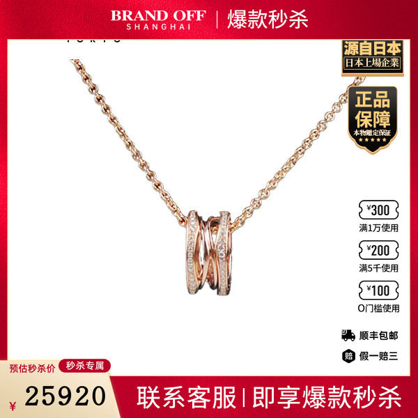「9.5新」BVLGARI(宝格丽)B.ZERO1 传奇钻石项链750玫瑰金38-45cm