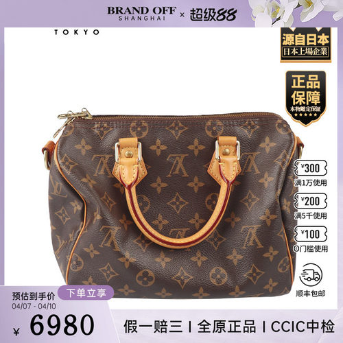 「8.5新」LOUIS VUITTON(路易威登)SPEEDY老花25斜挎包