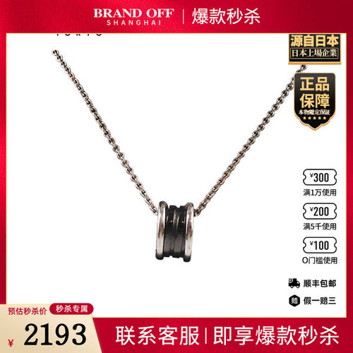 「9.5新」BVLGARI(宝格丽)B.ZERO1 黑陶瓷慈善款项链925银