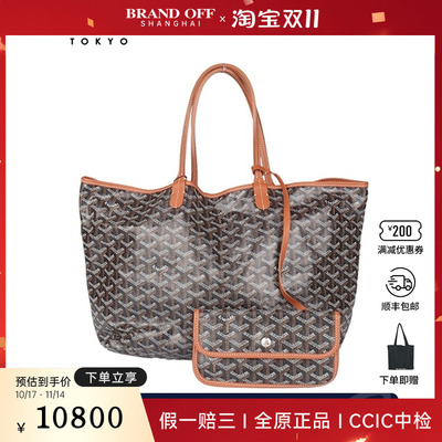 9新GOYARD SAINT LOUIS黑色/棕色涂层帆布小号托特二手奢侈品包包