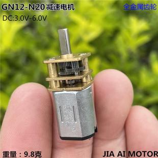 波箱D直流轴精密马达减速GA12diyN20全新V6V电机3齿轮门锁型 电子