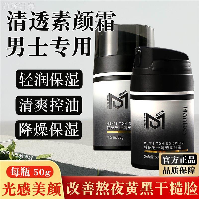 男士素颜霜BB霜自然色黄黑皮不男士BB霜