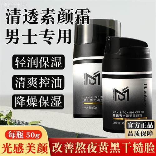 男士素颜霜BB霜自然色黄黑皮不假白脸部保湿滋润秋冬季男学生专用