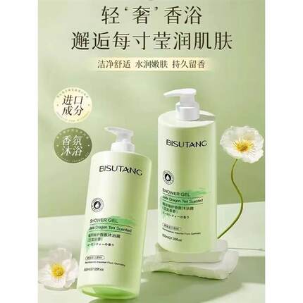 留香玉龙清茶香氨基酸香氛型沐浴露持久男女洗澡乳液除螨正品