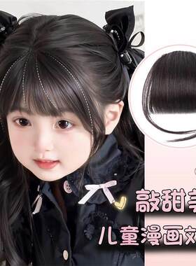 儿童漫画刘海假发女可爱自然隐形前额仿真齐刘海空气刘海假发贴片