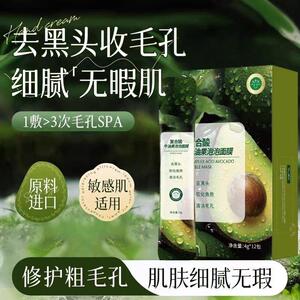 复合酸泡泡面膜清洁黑头牛油果毛孔深层清洁泥膜男女通用涂抹面膜
