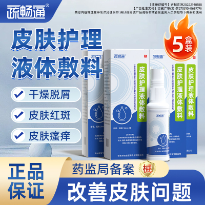 疏畅通卡波姆皮肤护理液体敷料