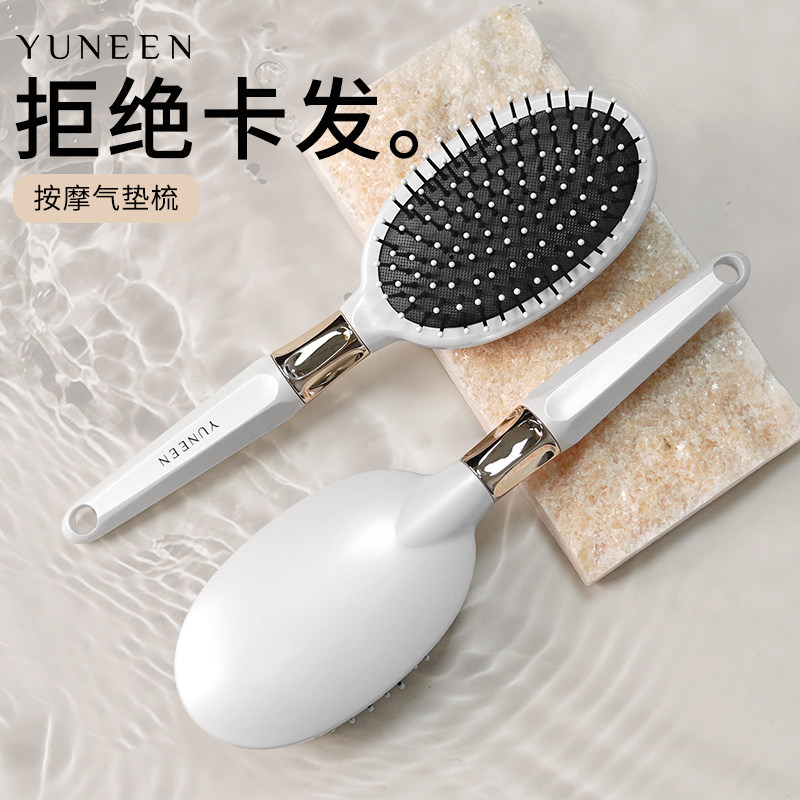 YUNEEN气垫梳子气囊按摩防静电卷发直发头皮头发长发蓬松梳不打结