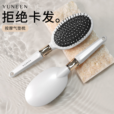 YUNEEN气垫梳子气囊按摩防静电卷发直发头皮头发长发蓬松梳不打结
