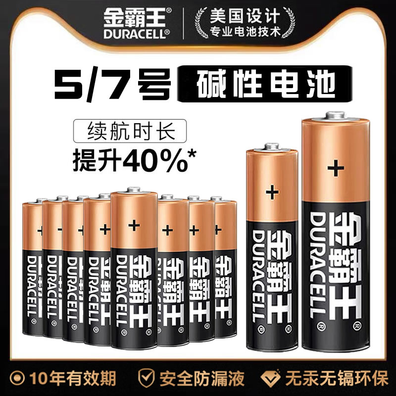 金霸王5号7号五智能门锁碱性电池
