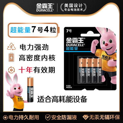 金霸王超能量7号电池AAA碱性