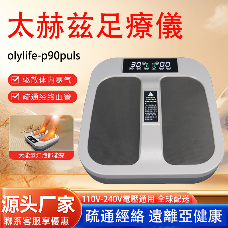 olylife兆能仪p90家用细胞热疗仪