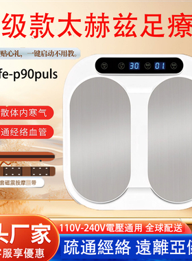 太赫兹足疗仪p90olylife磁浮能量兆能仪养生馆同款足底疏通热疗仪