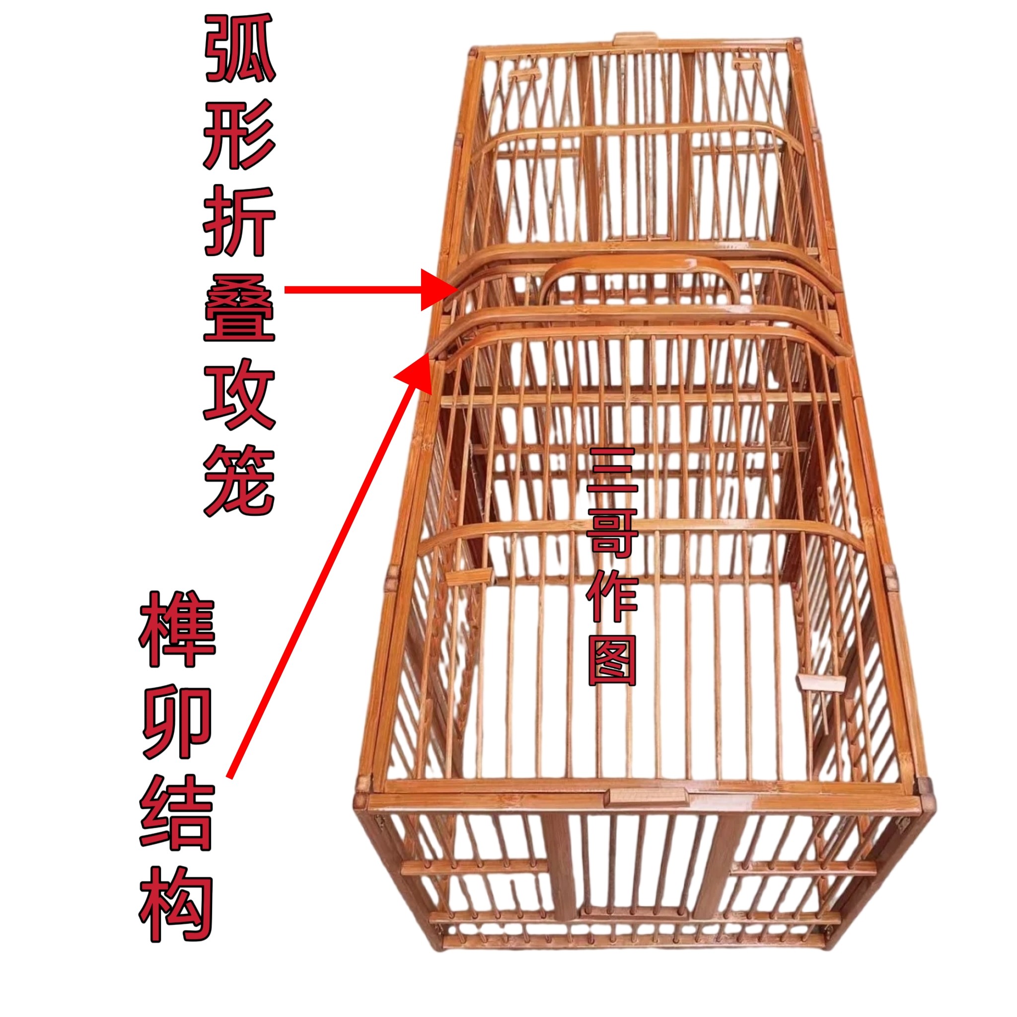 画眉鸟打笼攻笼弧形快速折叠画眉斗鸟笼比赛专用笼养笼老竹拱形笼