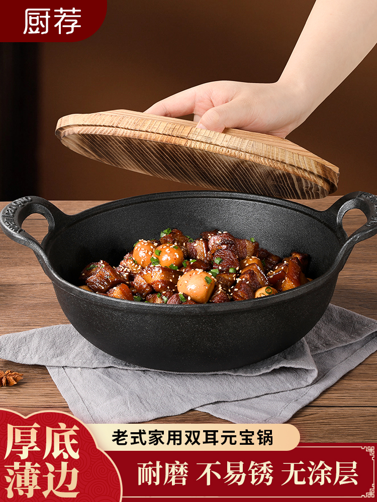 厨荐铸铁元宝锅氮化铁锅不粘锅家用无涂层煮粥锅多功能炒锅炖锅