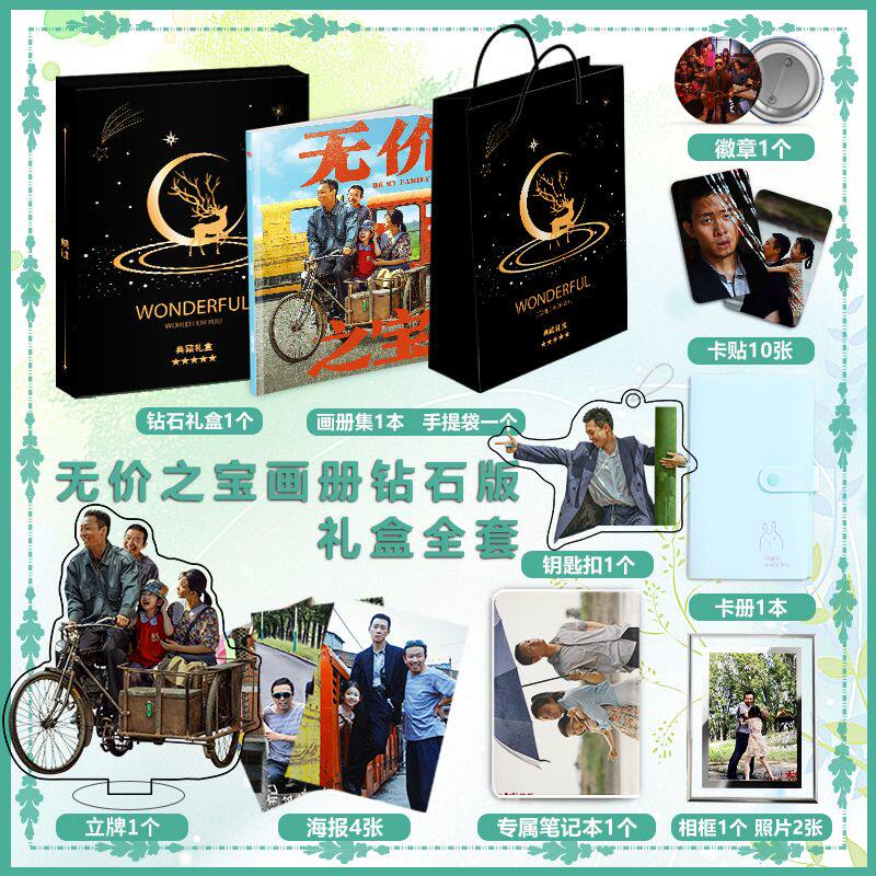 电影无价之宝张译周边写真画册钥集匙扣立牌海报卡贴卡册