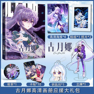 斗罗大陆古月娜个人周边海报照片相框画册钥匙扣立牌卡贴吧唧礼盒