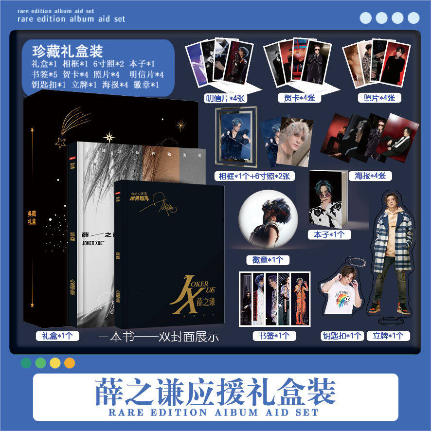 薛之谦写真集周边海报徽章相框照片钥匙扣立牌应援大礼包