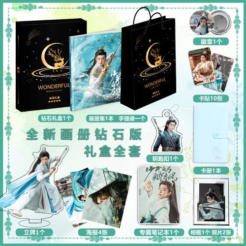 少年白马醉春风候明昊周
