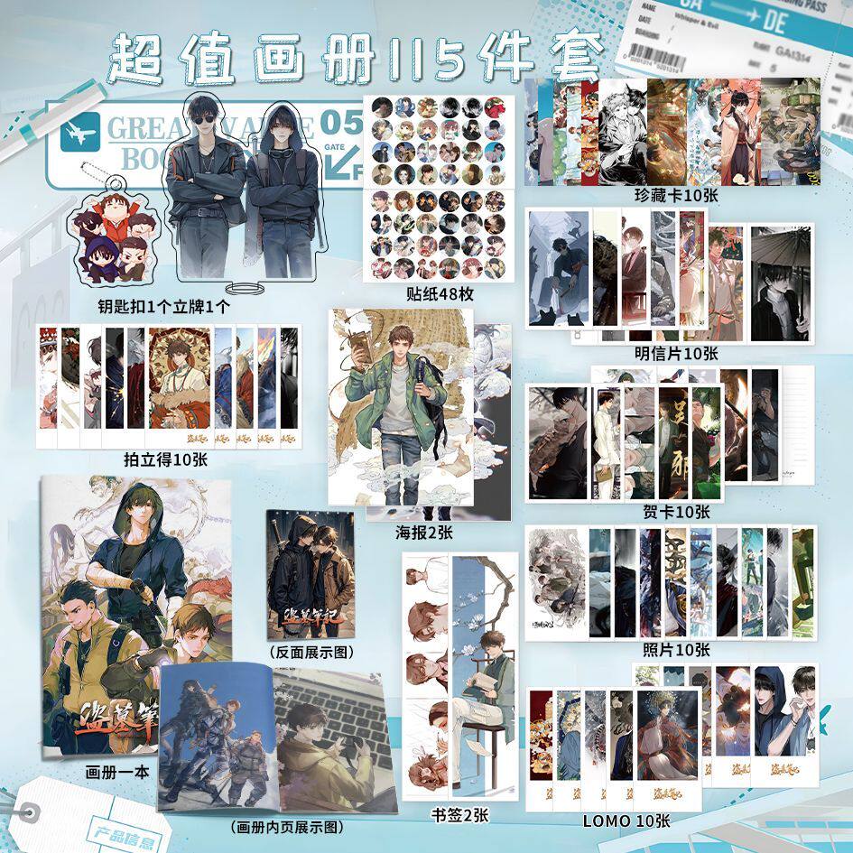 盗墓笔记周边113件套钥匙扣立牌徽章画册海报书签拍立得礼物