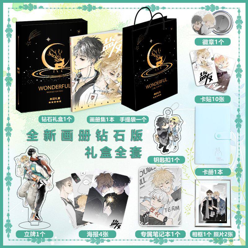 漫画盐友周边画册集海报