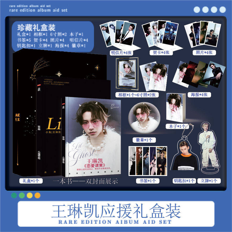 王琳凯写真集偶像专辑周边同款签名海报徽章钥匙扣立牌应援礼包