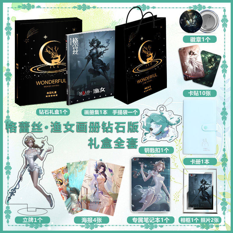 第五人格格蕾丝·渔女个人周边写真画册集钥匙扣立牌海报卡贴卡册
