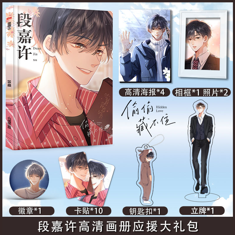 偷偷藏不住段嘉许个人高