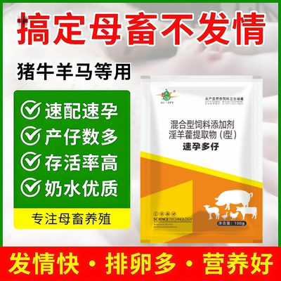 母猪促孕母牛速孕母羊打栏