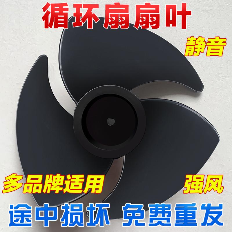 空气循环扇扇叶适用大部分品牌扇叶立式电风扇台风扇叶片叶子配件