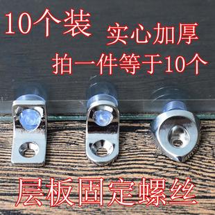 层板螺丝隔板固定托玻璃木板钉橱柜衣柜墙面五金支撑紧固小配件