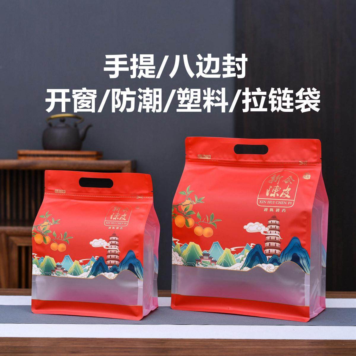 新会陈皮半斤一斤装密封袋防潮塑料开窗透明茶叶包装袋子拉链自封,包装,茶叶包装,淘宝优惠券,粉丝福利购,淘宝优惠卷