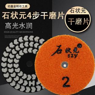 石状元干磨片大理石石英石干抛片角磨机打磨瓷砖磨片石材抛光片