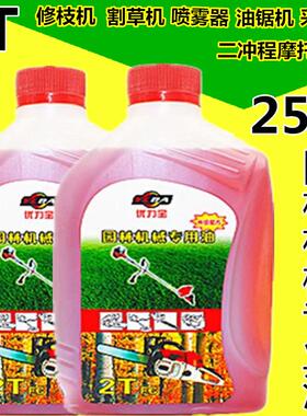 包邮二冲程摩托车机油2T油锯机油2T园林机械专用机油汽油锯机油