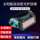 电焊眼镜自动变光焊工专用护目镜烧焊接氩弧焊防激光强光防护眼镜