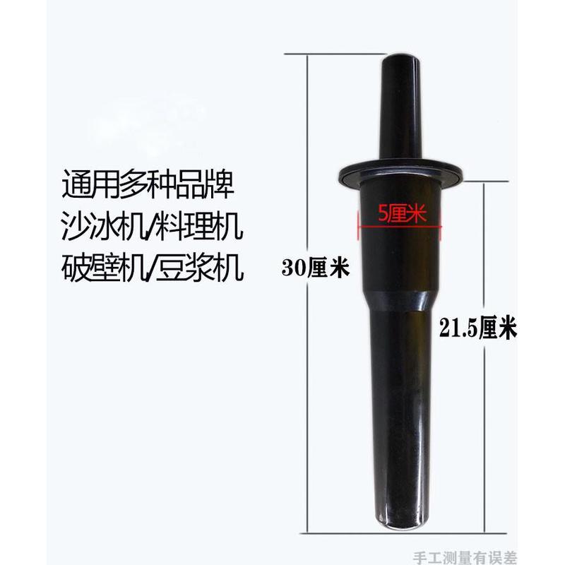 搅拌棒奶茶店沙冰机果汁机碎冰机奶昔机破壁料理机冰沙机棒棍配件