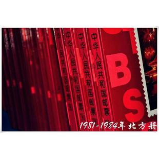 1981-2024年北方集邮册套装小票小型张小全张